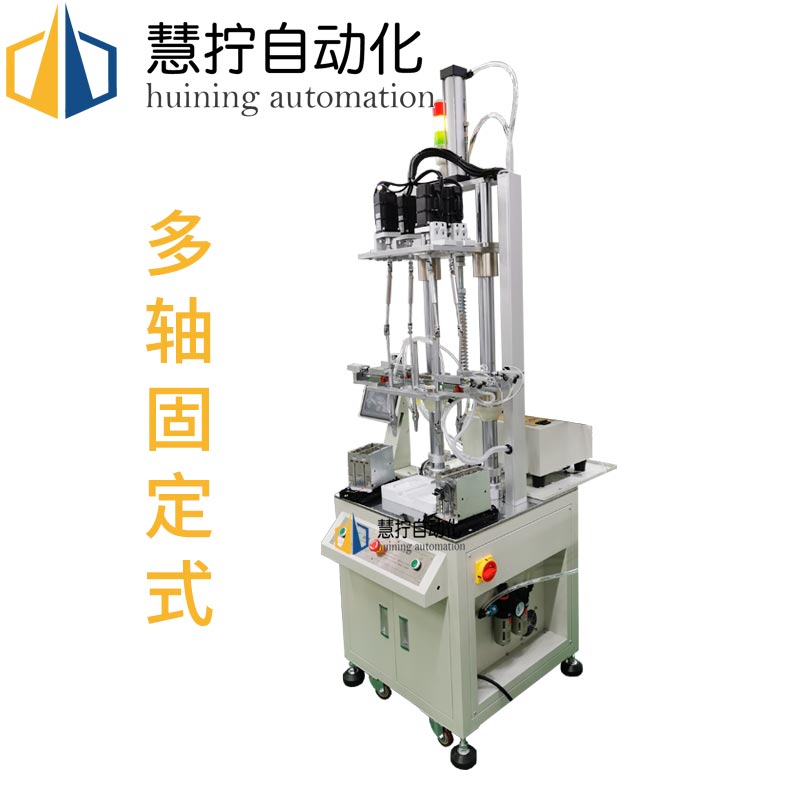 多軸固定式自動(dòng)鎖螺絲機(jī)
