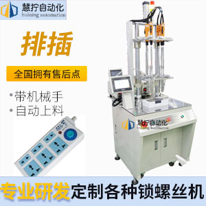 排插自動鎖螺絲機-5軸